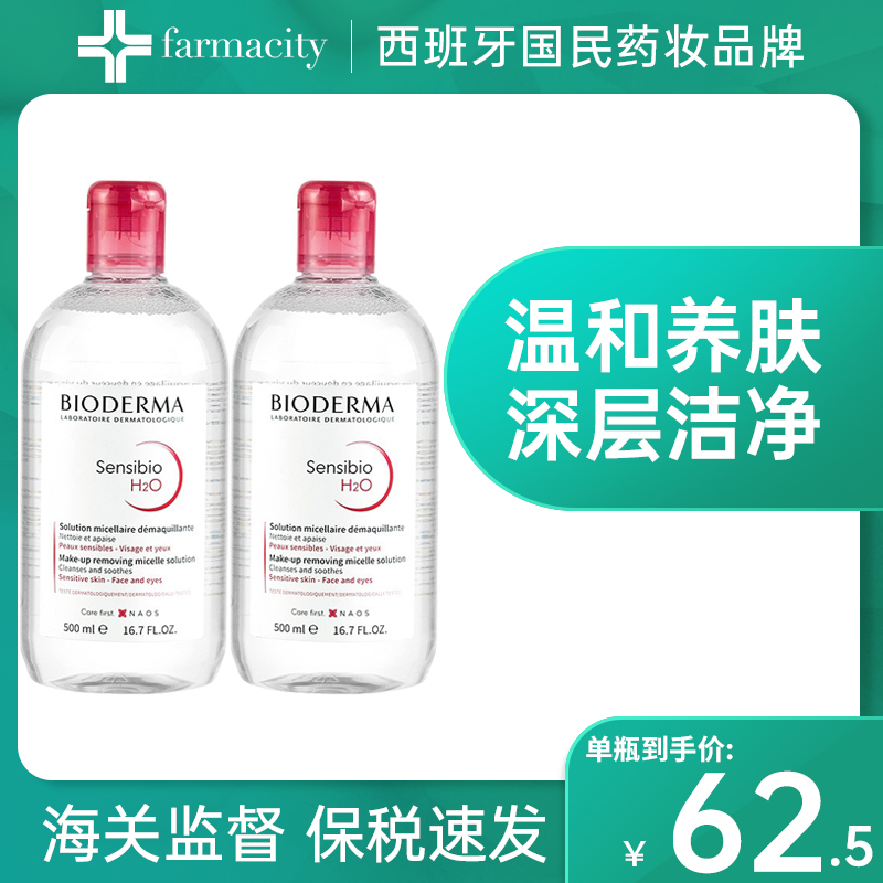 2 bottles of Beifu Dema makeup remover 500ml mild skin softening moisturizing Shuyan skin cleansing liquid facial eye lip sensitive muscle