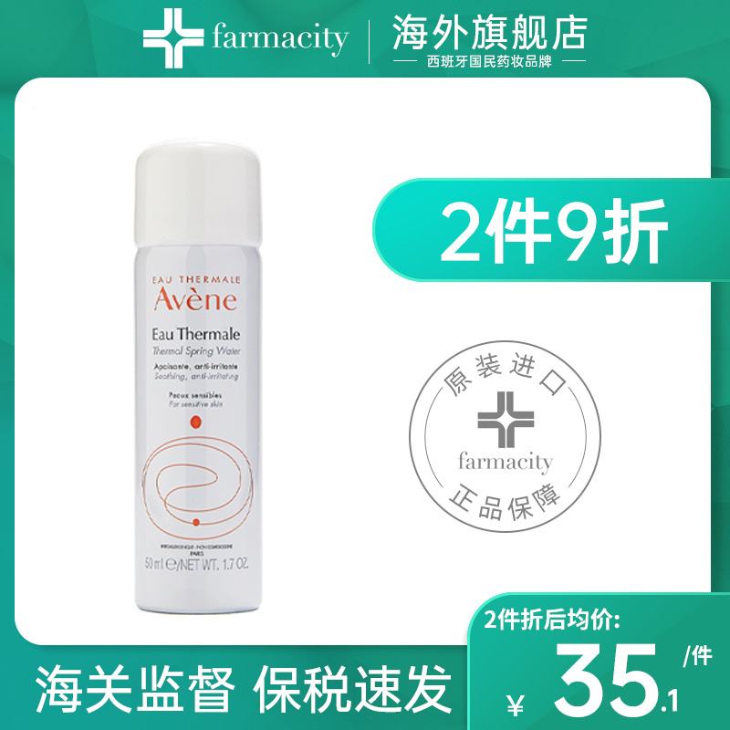 Avene Avene Shu Live Spring Water Spray 50ml Small Spray Moisturizing Toner Sensitive Muscle