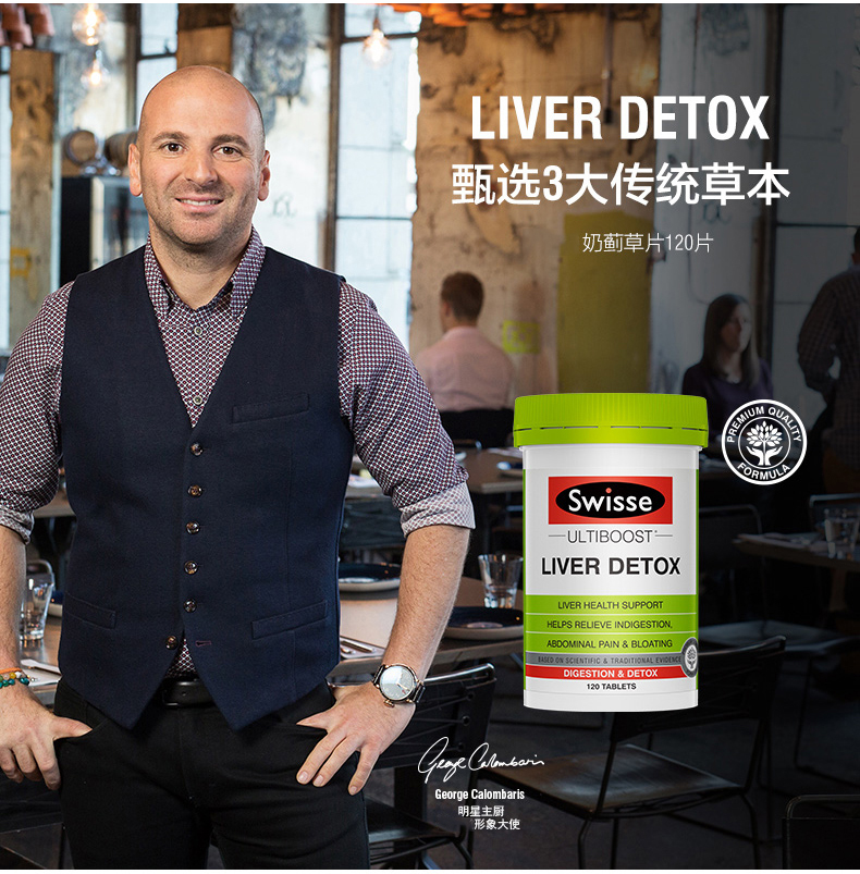 澳洲进口 Swisse 奶蓟草片 120片 养肝护肝 图2