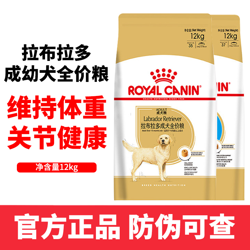 Royal Canin Labrador Adult and Puppy Complete Food Alr33 Medium and Large Breed Golden Retriever Dog Food Lr30/12Kg