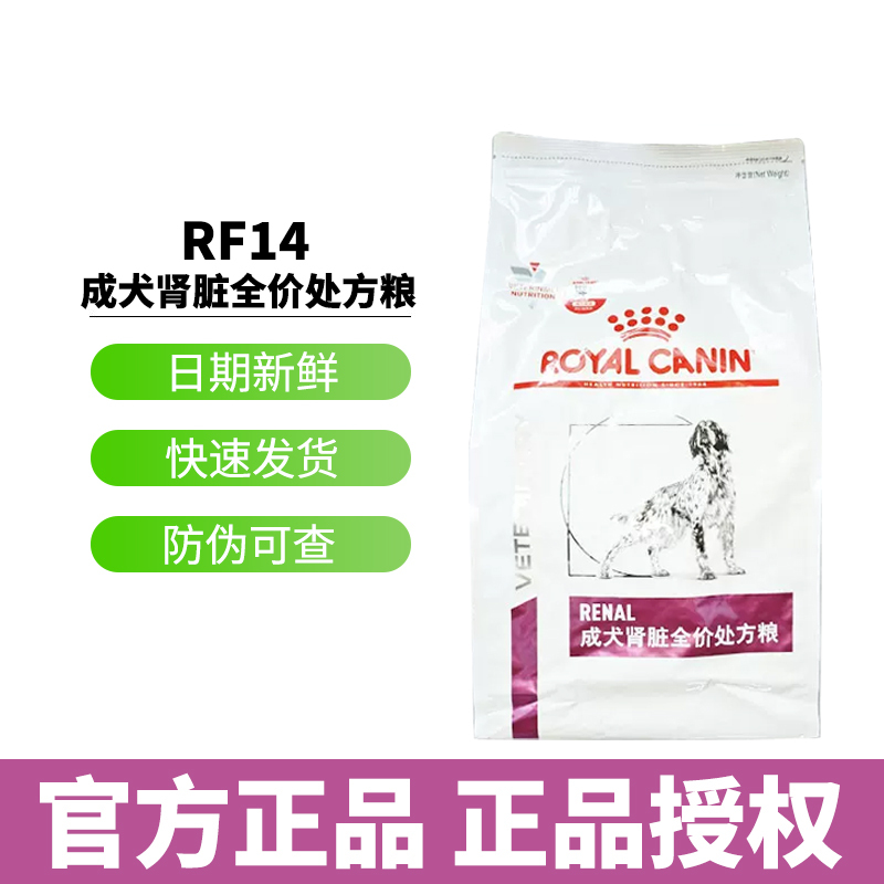 Royal Canin Adult Dog Food Kidney Complete Prescription Food Rf14 Relieves Chronic Kidney Function Damage and Kidney Problems Dog Food Royal Canin Adult Dog Food Kidney Complete Prescription Food Rf14 Relieves Chronic Kidney Function Damage and Kidney Problems Dog Food