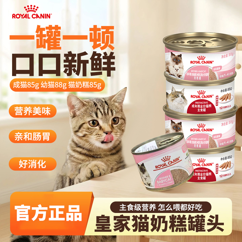 Royal Cat Food Milk Cake Canned Food for Kittens, Complete Main Food for Weaning Period, Wet Food Meal Pack 88g Snack Can Royal Cat Food Milk Cake Canned Food for Kittens, Complete Main Food for Weaning Period, Wet Food Meal Pack 88g Snack Can