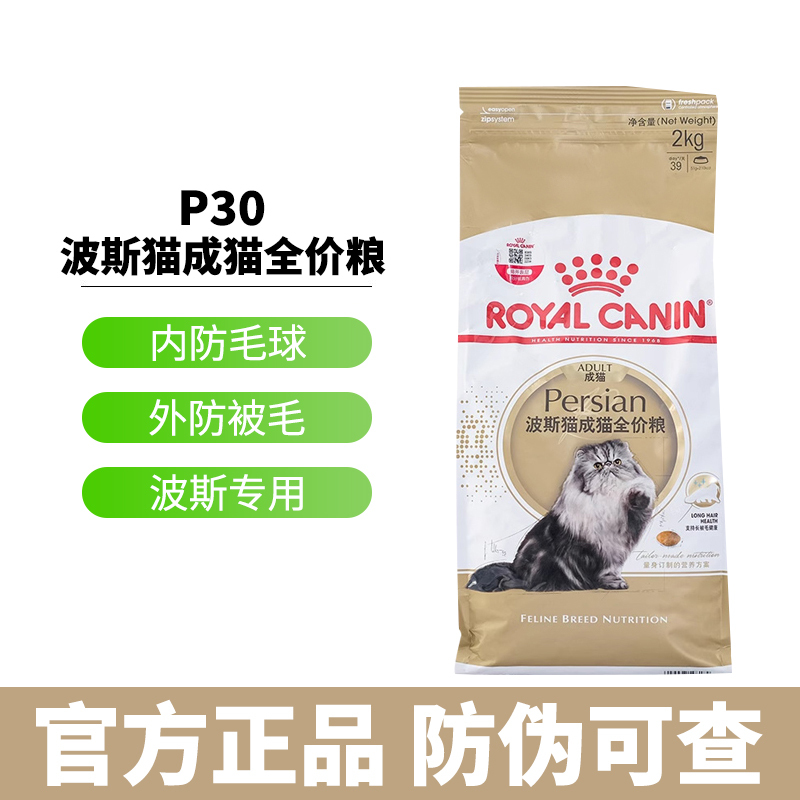 Royal Cat Food Persian Cat Special Food P30 Adult Cat and Kitten Complete Food 2kg Garfield Cat Persian Cat Food Genuine Product