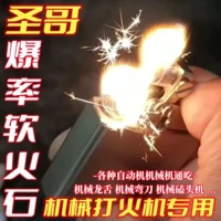 圣哥 Специальная высокая скорость взрыва мягкий кремневый кремн для механической более легкой механической агавы kowtower machine scimitar