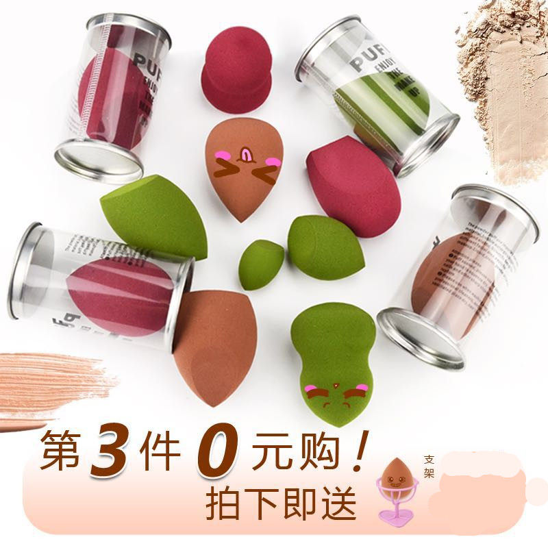 The third piece of 0 yuan milk tea color giant soft beauty makeup egg gourd air cushion sponge powder puff makeup makeup tools to send bracket