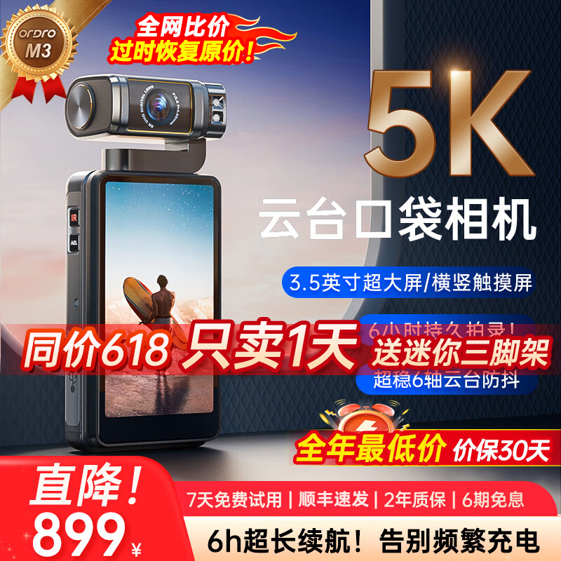 Ouda M3 ポケット PTZ スポーツカメラ 5K 超高精細 プロフェッショナルデジタルビデオカメラ Vlog 赤外線ナイトビジョン DV