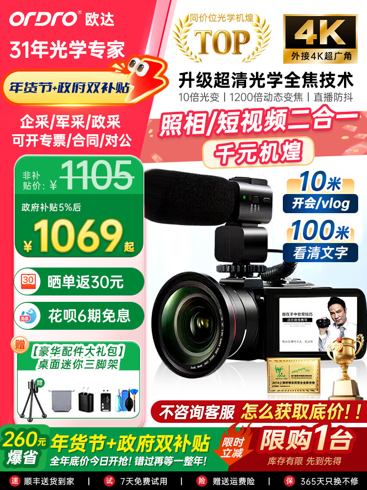 Taiwan Ouda Z82 High-Definition Camera Digital Dv Professional 10X Optical Zoom 5-Axis Anti-Shake for Travel, Home Use, and Meetings