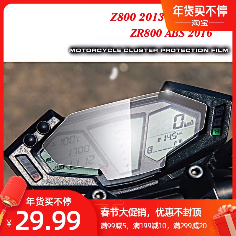 Suitable for Kawasaki Z800 13-17 modified instrument protection film anti-scratch film protection instrument film