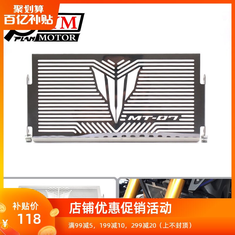 Suitable for Yamaha MT - 09 MT-07 stainless steel water tank shield water tank shield water tank protection net