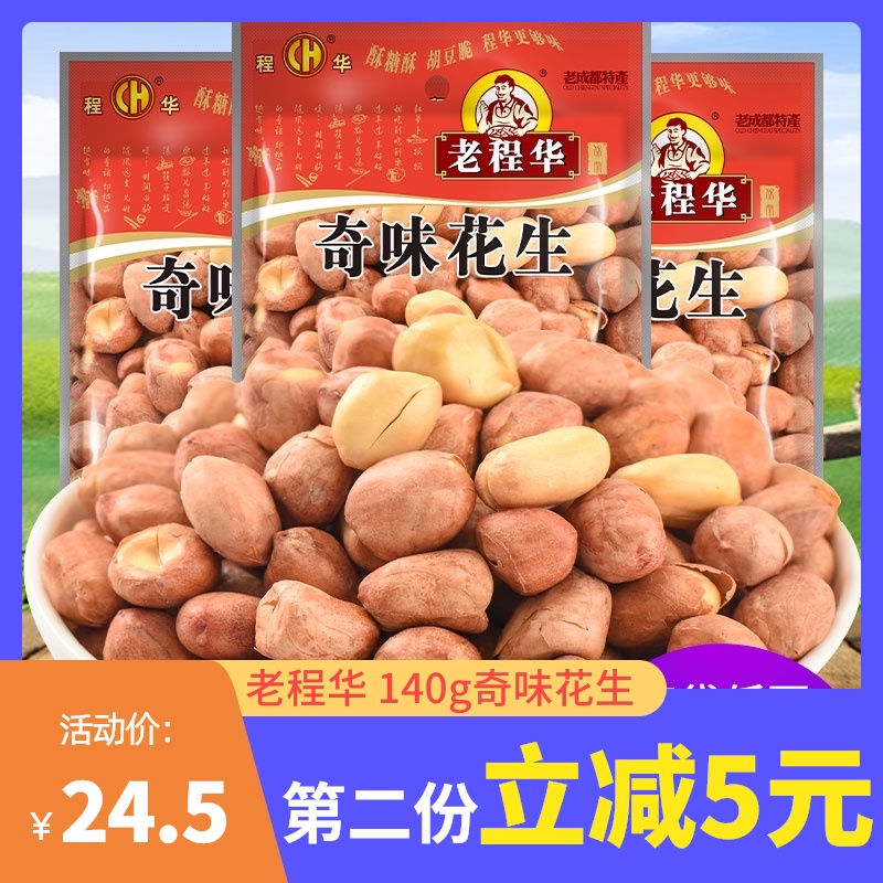 Sichuan old Chengdu snacks Special Laocheng Hua Qi Wei peanuts 140g bag Leisure snacks Office snacks