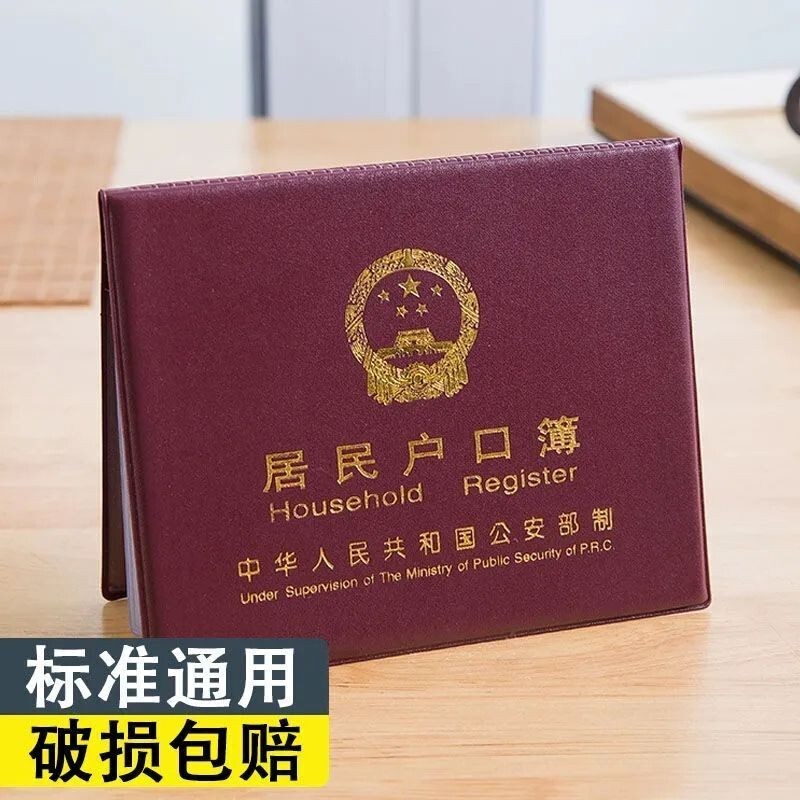 Old-Style Household Registration Book Cover, Storage Cover, Household Outer Cover, Universal Type Household Registration Book Protective Cover