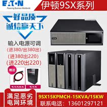 Eaton UPS power supply 9SX15KPMCH15KVA15KW rack tower interchangeable room server long machine