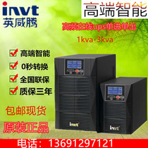 Imperial UPS UPS HT1101L regulated power supply 1KVA 900W online external long-term Machine