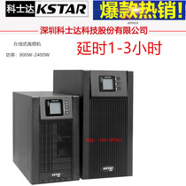 Costda YDC9101S standard machine 800W 1000VA built-in battery host three years spot