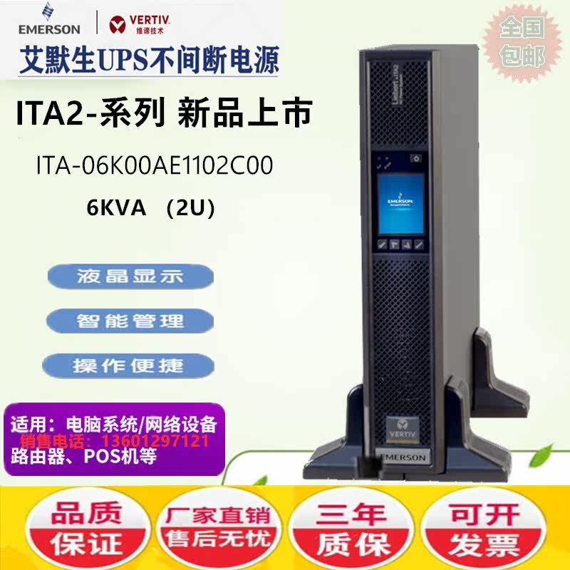 Emerson UPS Power supply ITA-06k00AE1102C00 Rackmount 6KVA 6000W online standard machine
