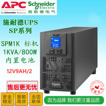 APC Schneider SPM1K 1000VA 800WUPS Uninterruptible power supply Online server SP1K regulator