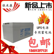 Yimikang battery NP12-65 lead-acid maintenance-free 12V65AH UPS power supply special battery original