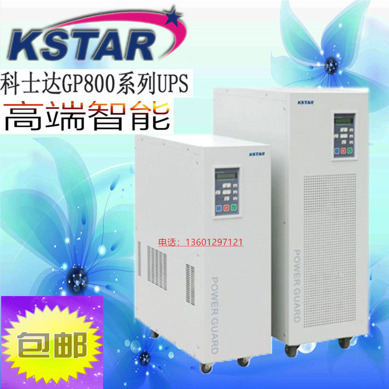 Kostar GP801S-B Kostar UPS power supply GP801S-B1KVA standard machine built-in battery 48VDC spot