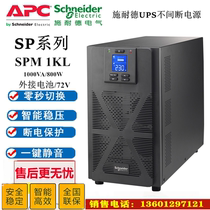 APC Schneider UPS uninterruptible power supply SPM1KL long life machine 1KVA on-line high frequency machine regulated long delay