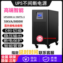 Huawei UPS power supply 2000-A-10KTTL-S10KVA9KW high frequency machine single in single out 220V external battery