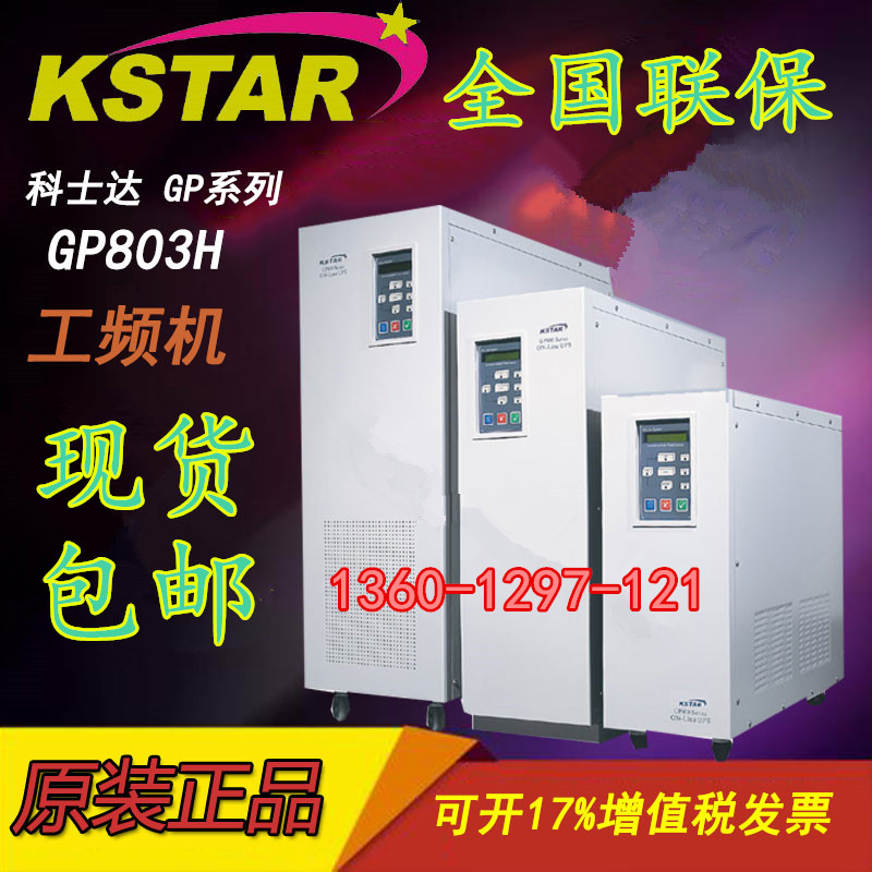 KSTAR Cosda GP803H power frequency UPS power supply 3KVA 2400W long timelapse machine to pick up battery 192V