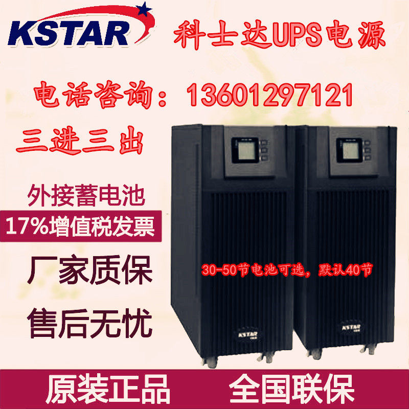 Costa YDC33160H UPS power supply 160KV 144KW three in three out LCD display warranty for three years