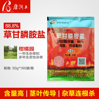 Jinfanda 80% glyphosate ammonium salt 888 weed and perennial weed killer herbicide glyphosate pesticide