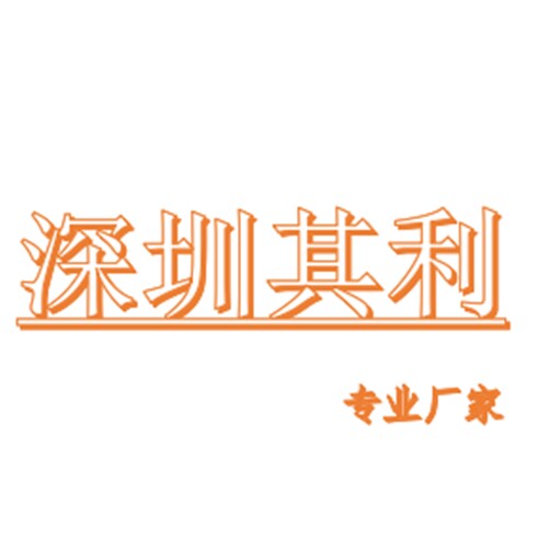 深圳市其利绝缘材料开料加工