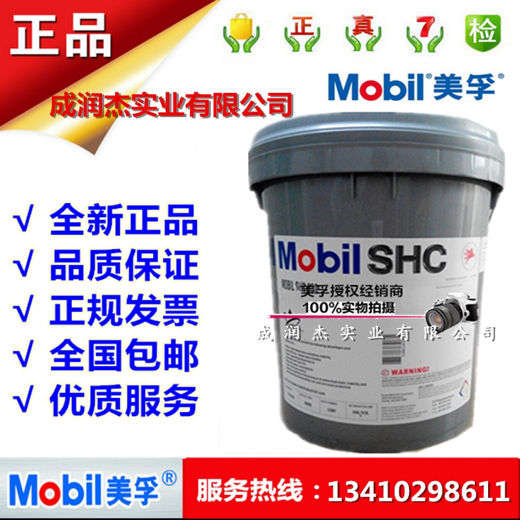 Mobil SHC522 SHC524 SHC525 SHC526 SHC526 synthetic hydraulic oil mobil hydraulic oil 18L