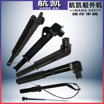 Hangkai two-stroke outboard motor Yadao four-stroke outboard motor throttle operating handle gasoline engine handle shock absorber ring