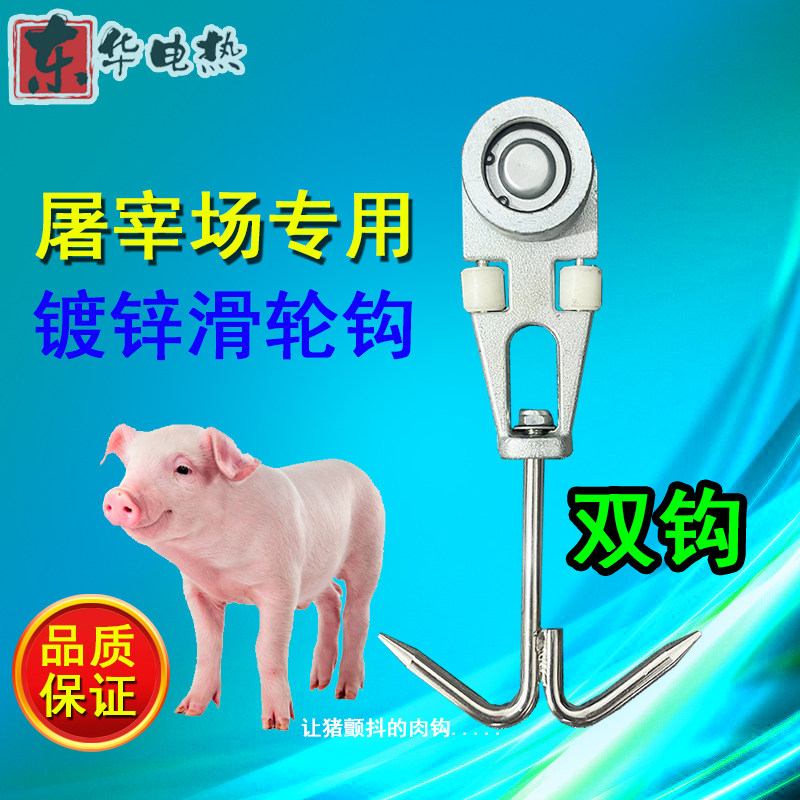 Slaughter Equipment Accessories Kill Pig Cattle Goat Galvanized Single Double Track Pulley Machined Meat Assembly Line Hook Refrigerated Depot hidden car