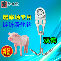 Slaughtering equipment accessories slaughtering pigs cattle and sheep galvanized single and double-track pulley processing meat assembly line hook cold storage truck