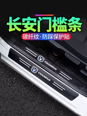 Suitable for Changan uni-k Yilong Yuexiang car threshold strip anti-trampling anti-collision strip paper decoration products modification
