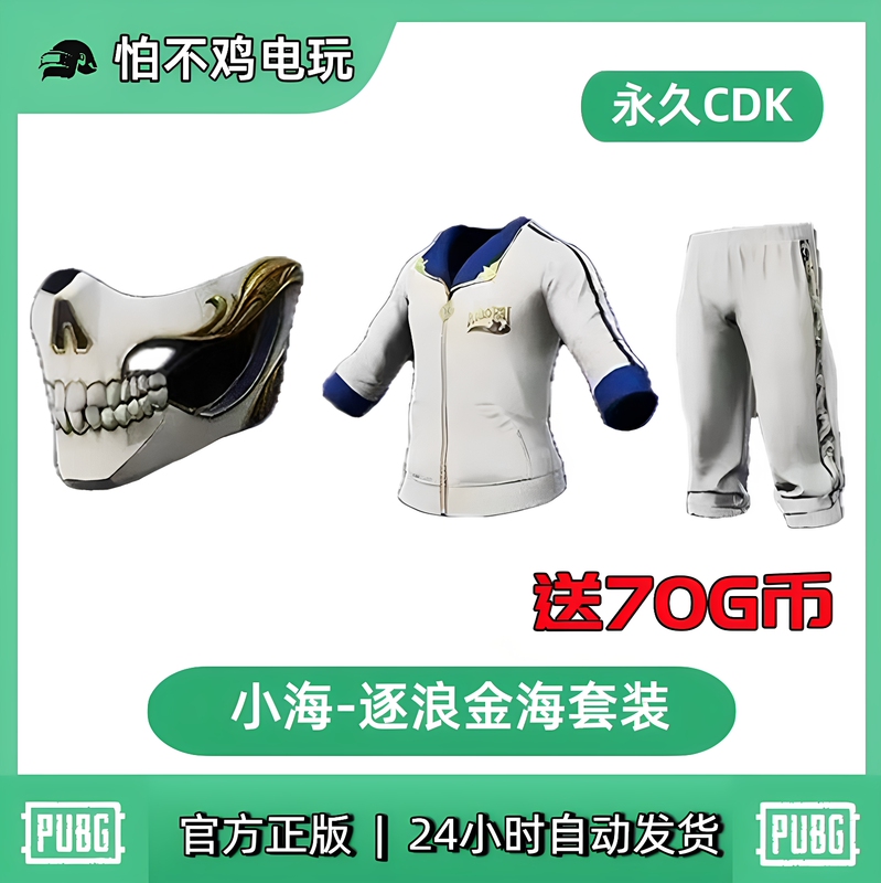 Pubg Playerunknown's Battlegrounds Golden Sea Set Little Sea White Southeast Asia White Mask Cdk Pubg Playerunknown's Battlegrounds Golden Sea Set Little Sea White Southeast Asia White Mask Cdk