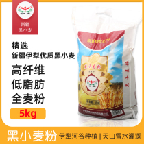 Yisheng black wheat whole wheat flour 10kg household grains whole grains whole wheat flour substitute bread steamed bread noodles Xinjiang