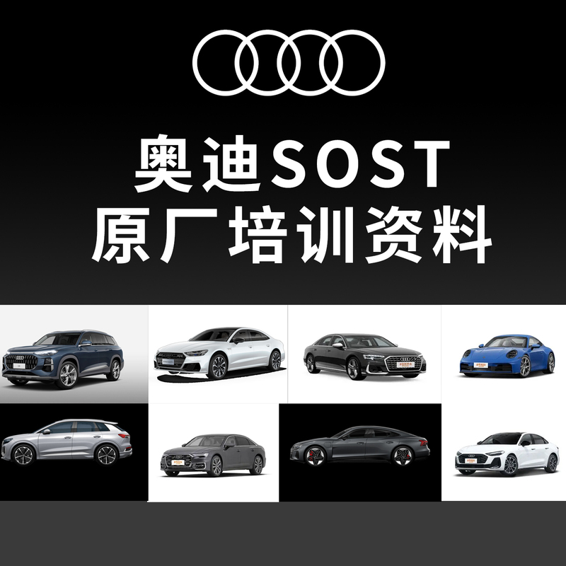 09-21 Audi Original Training Materials, Technical Training Materials, Maintenance Videos, Sost Technical Maintenance Cases