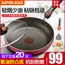 Supor pan non-stick frying pan frying egg cake steak frying pan household small frying pan induction cooker gas stove suitable