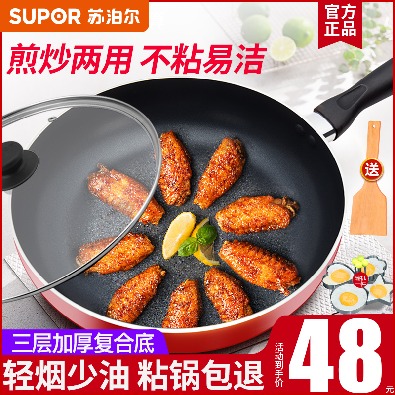 Supor pan non-stick pan household small frying pan fried egg baking thousandlayer cake steak pot induction cooker gas universal