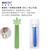 Orthokeratology glasses package OK lens wearing mirror holder wearing RGP hollow suction stick to pick artifact