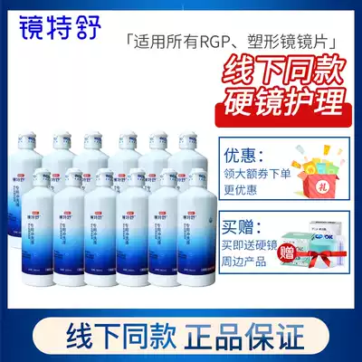 (12 bottles) mirror tershu flushing fluid RGP hard lens contact lens instead of cold white open
