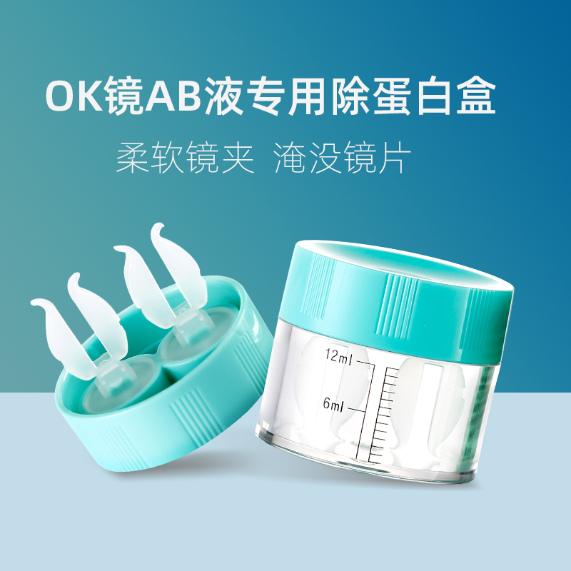 Orthokeratology Lens Cleaning Solution Protein Removal Box Rigid Contact Lens Soaking Box Rgp Plastic Lens Case