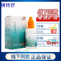 Opokang mirror Teshu depth clean liquid OK RGP hard mirror protein removal sterilization and cleaning