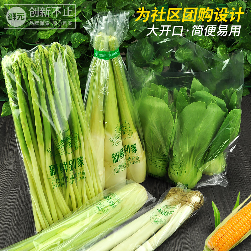 New Community Group buy vegetable bag boutique vegetable packaging bag hole breathable low cost vegetable packaging bag