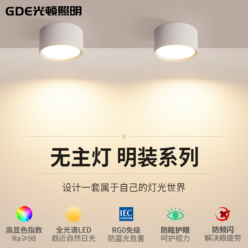 Full Spectrum 2026 New Model Eye-Protecting Led Surface-Mounted Downlight Ultra-Thin Living Room Ceiling Light No Drilling Required No Main Light