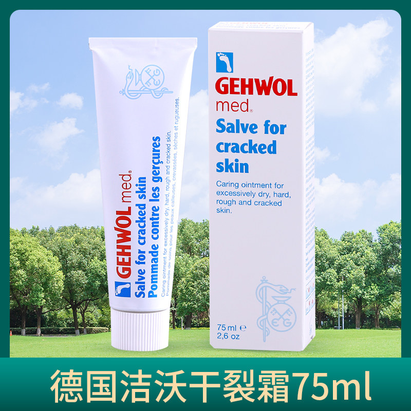 Gehwol Hand and Foot Crack Fissure Repair Crush Foot Crush Socket Crush Prevention Crack Crack