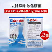  Trial pack German gehwol gehwol foot bath salt deodorizes and softens calluses Sample 15g soothes and moisturizes the skin