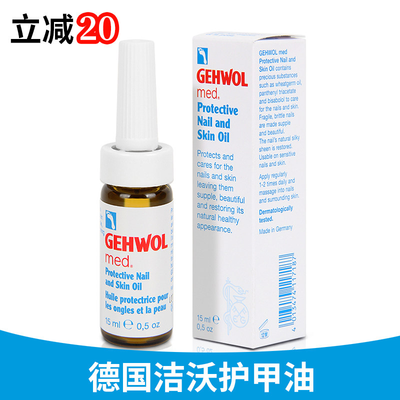German original gehwol remove gray i nail special liquid armor oil pen antibacterial gray armor set 15ml