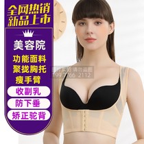 Beauty salon sleeveless anti-hunchback correction thin body shaping invisible breast support auxiliary breast gathering anti-sagging artifact