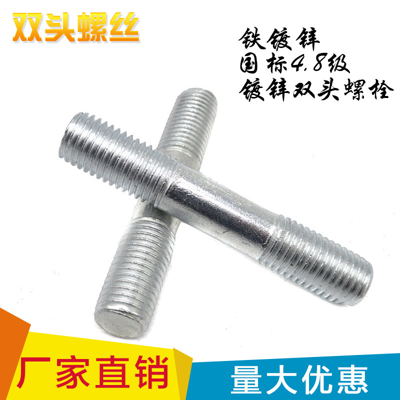 National scale galvanized double male screw double head screw bolt screw rod screw stud flange screw M8M12M16