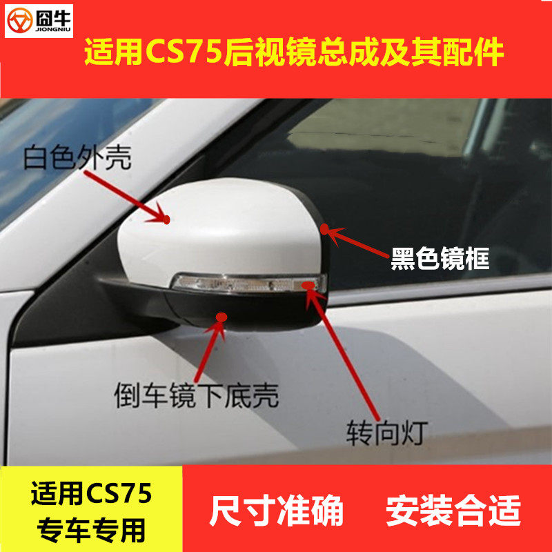 Adapted to Changan CS75 rearview mirror reversing mirror turn signal housing heating lens black frame rearview mirror